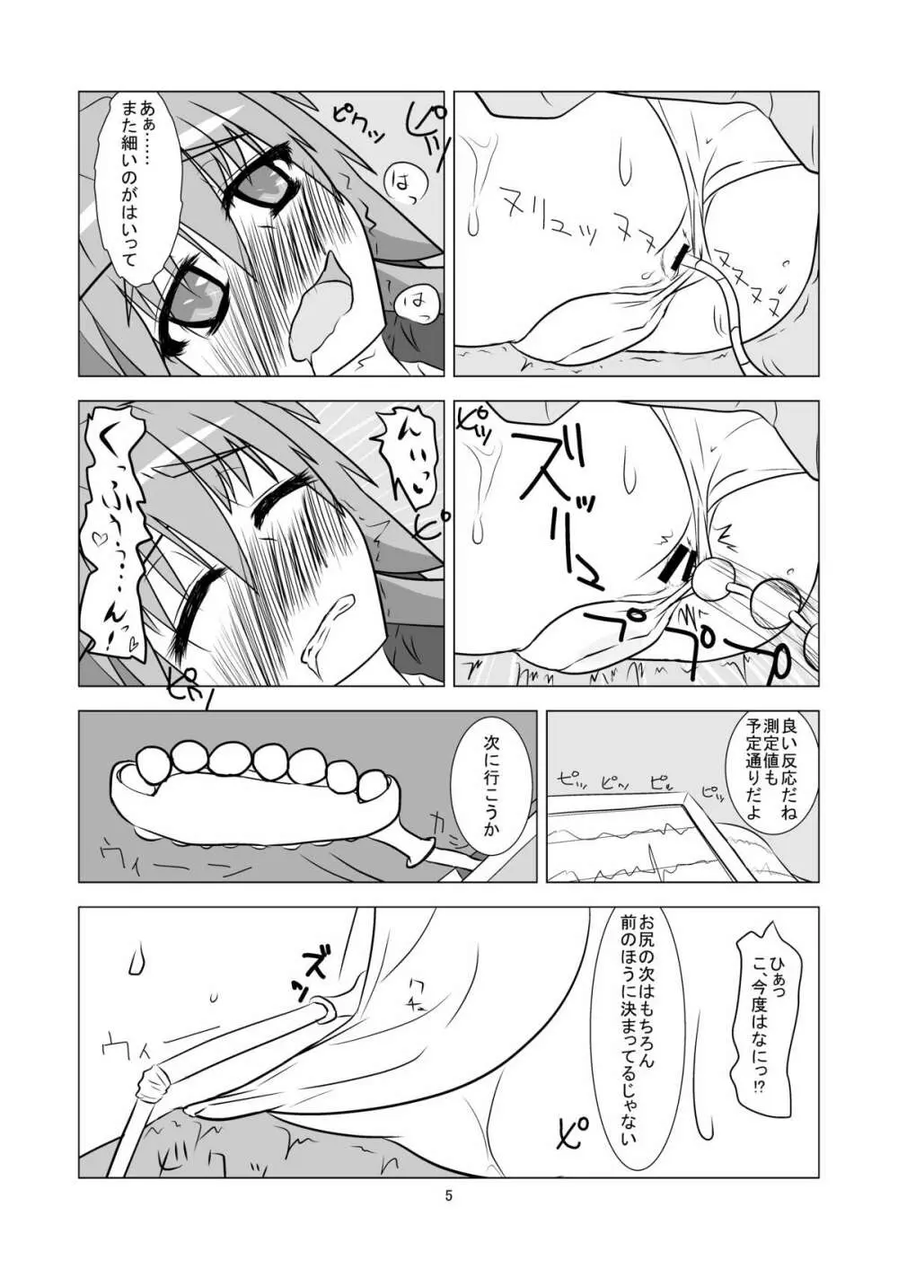 月の兎に効く薬withキカイカーン - page6