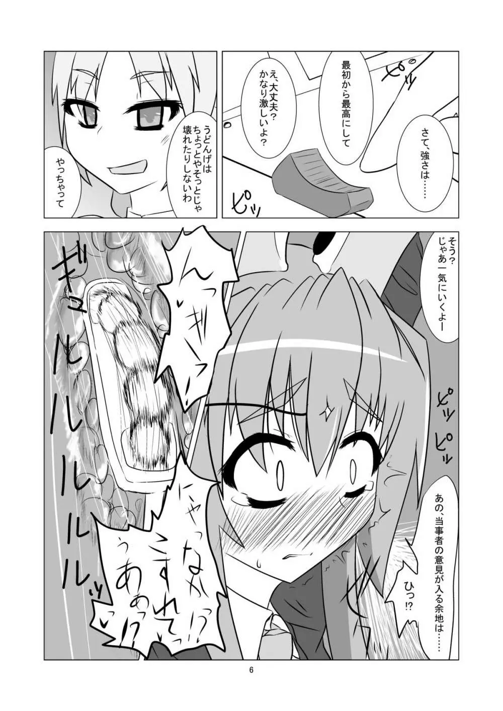 月の兎に効く薬withキカイカーン - page7