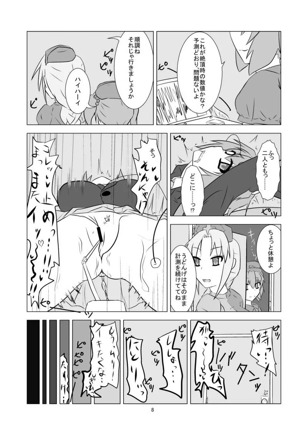 月の兎に効く薬withキカイカーン - page9