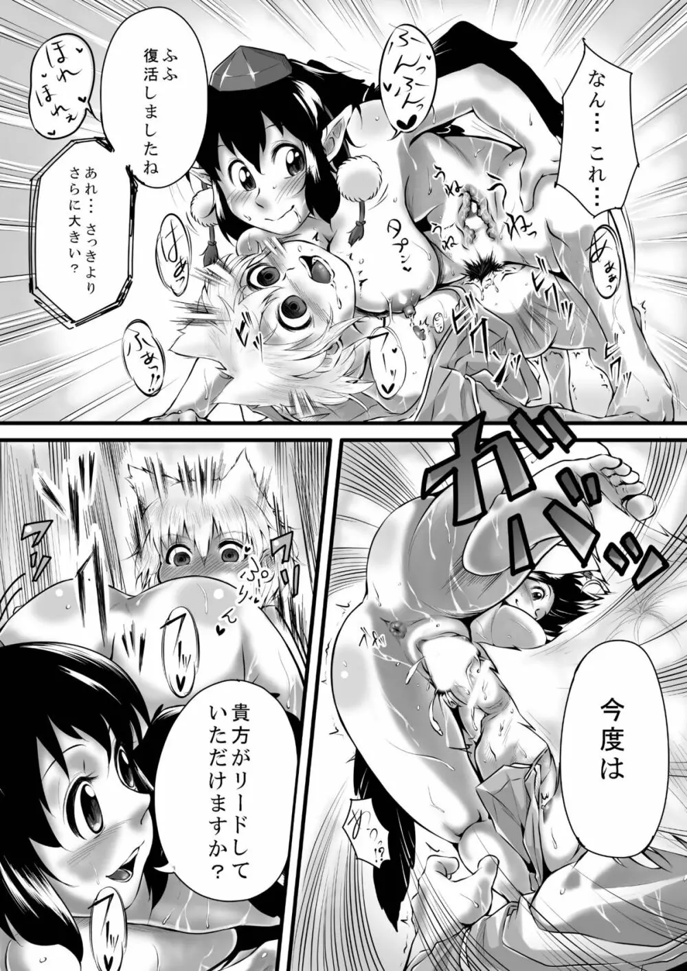 ビッチing☆文々。 - page23