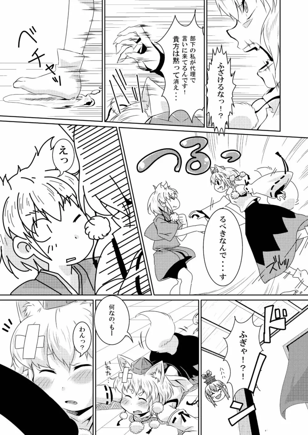 ビッチing☆文々。～椛～ - page10