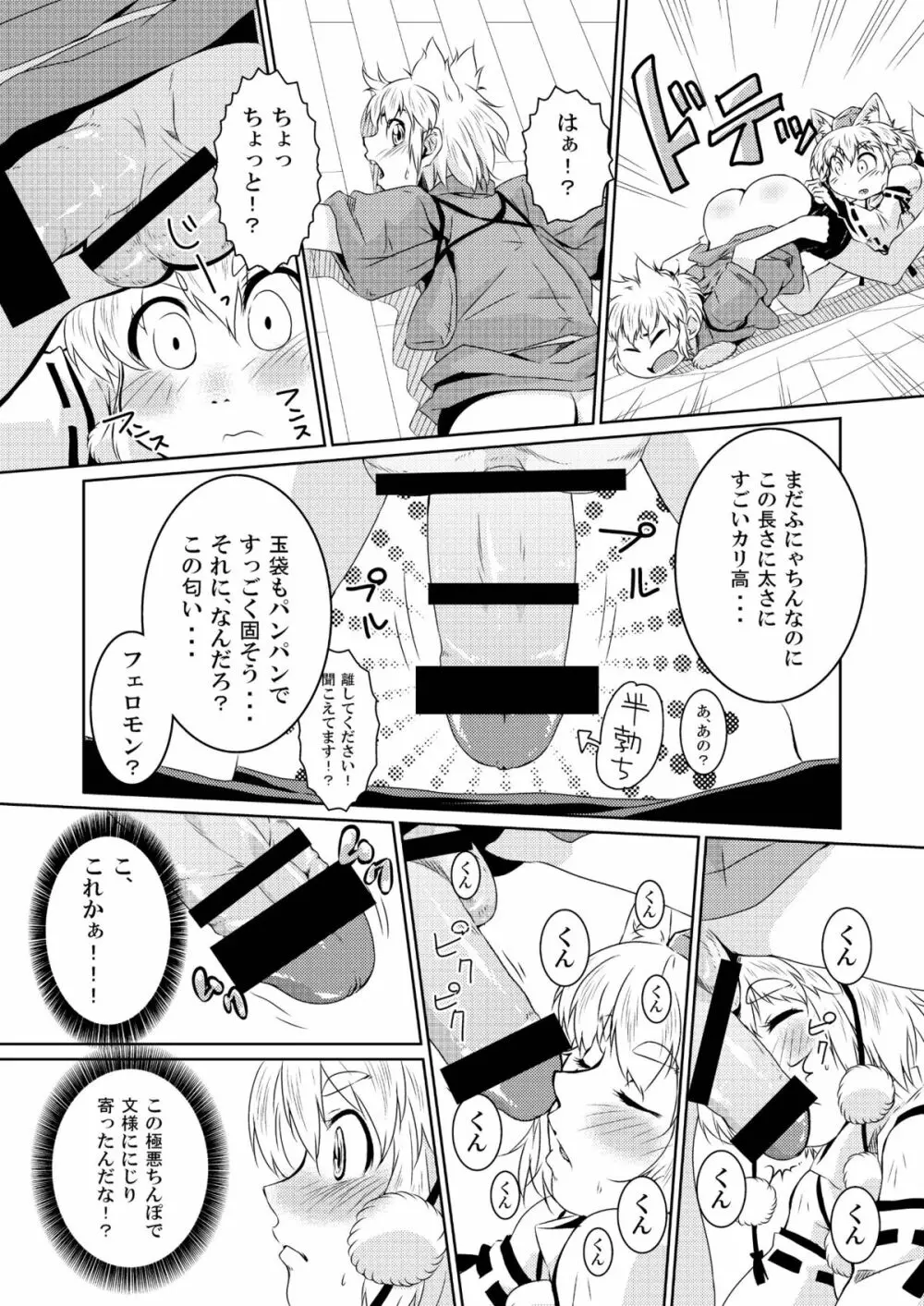 ビッチing☆文々。～椛～ - page12