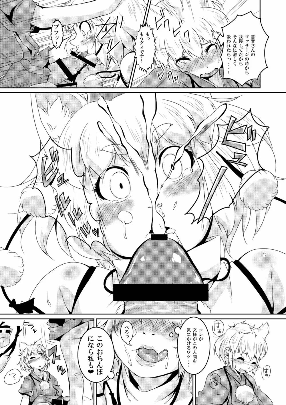 ビッチing☆文々。～椛～ - page14