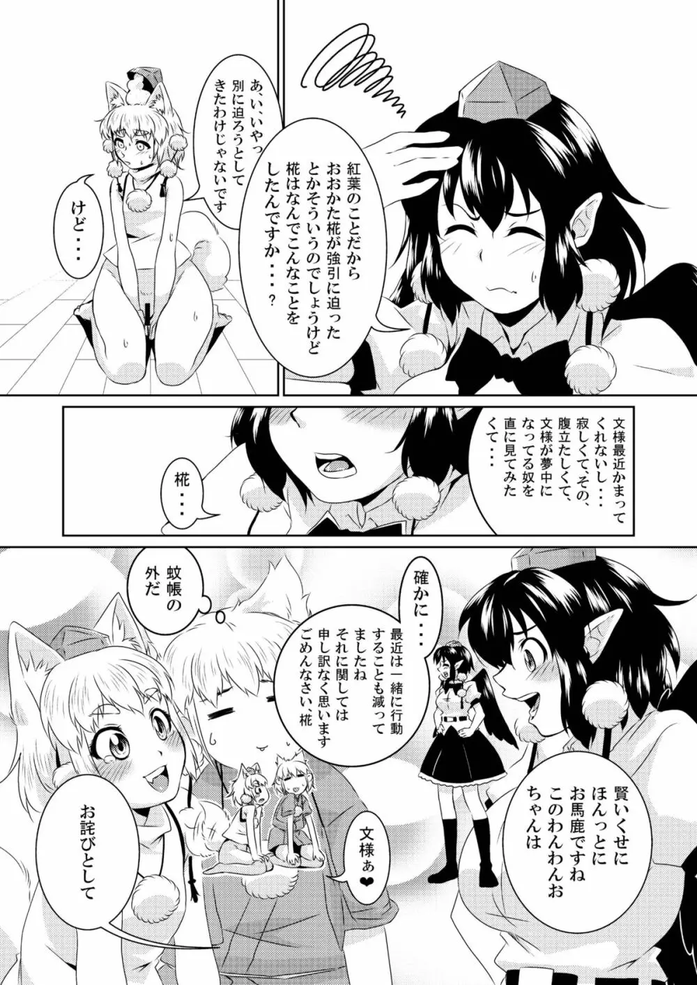 ビッチing☆文々。～椛～ - page19