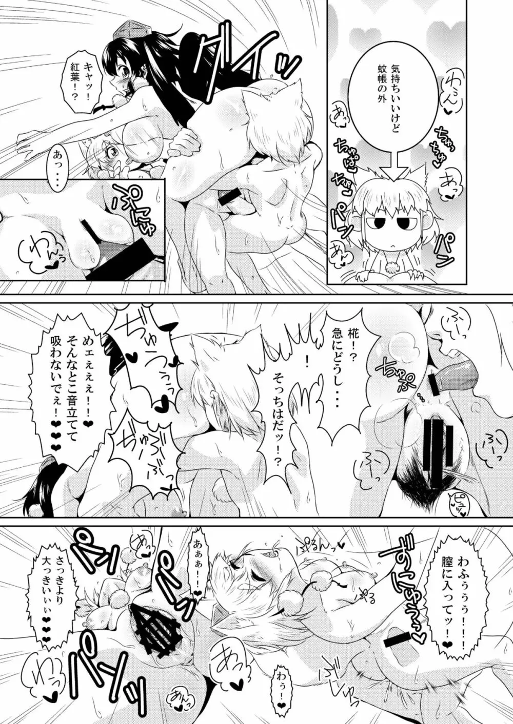 ビッチing☆文々。～椛～ - page22