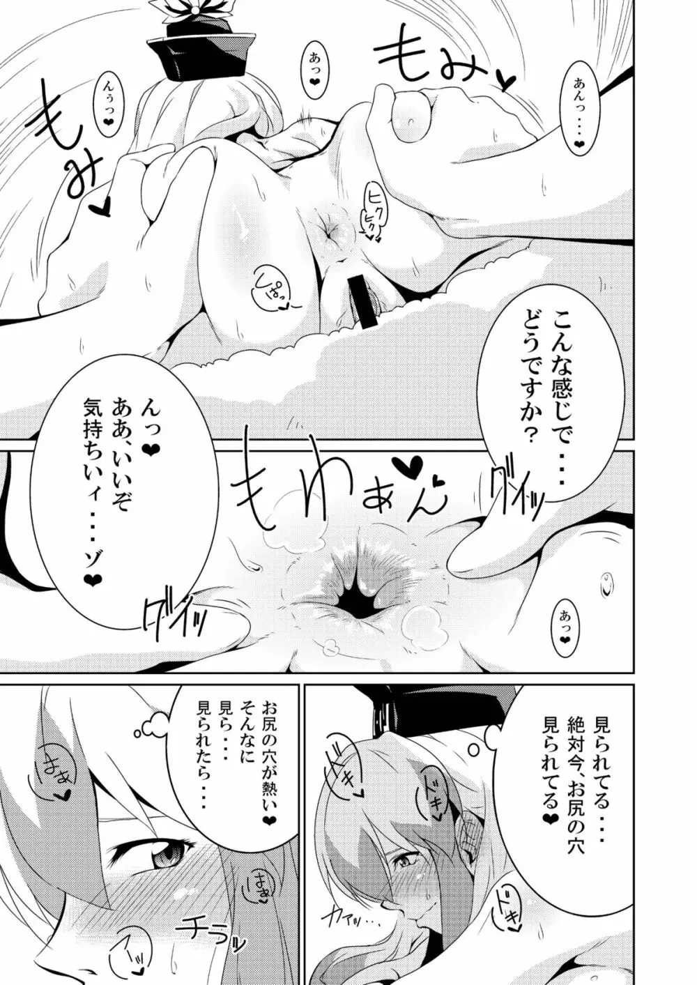 ビッチing☆文々。～椛～ - page6