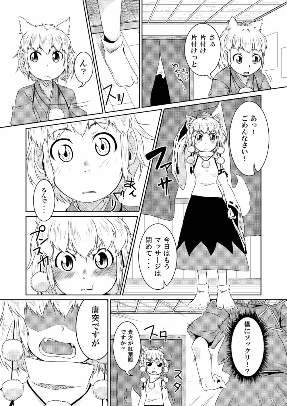 ビッチing☆文々。～椛～ - page8