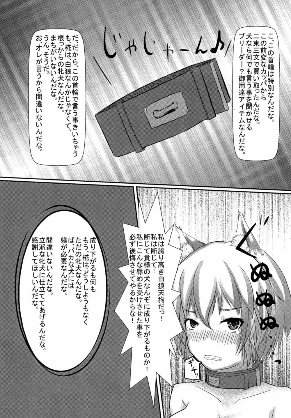 椛です。最近、牝犬はじめました。 - page12