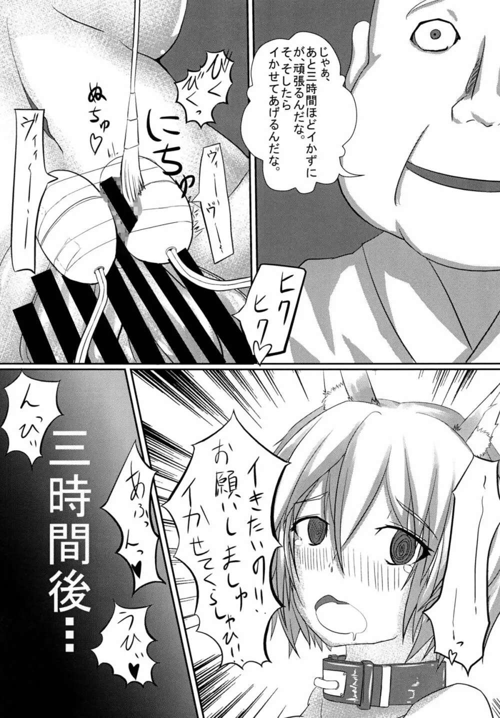 椛です。最近、牝犬はじめました。 - page18