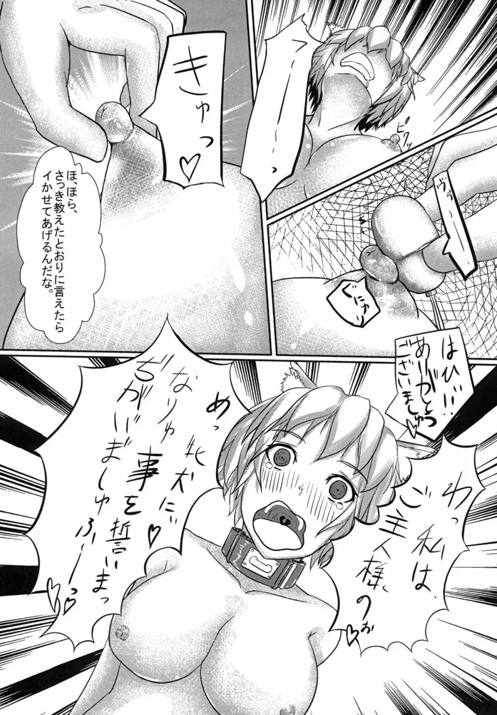 椛です。最近、牝犬はじめました。 - page19