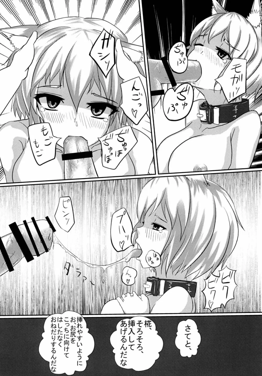 椛です。最近、牝犬はじめました。 - page26