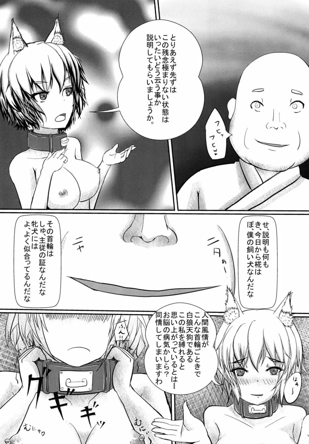 椛です。最近、牝犬はじめました。 - page8