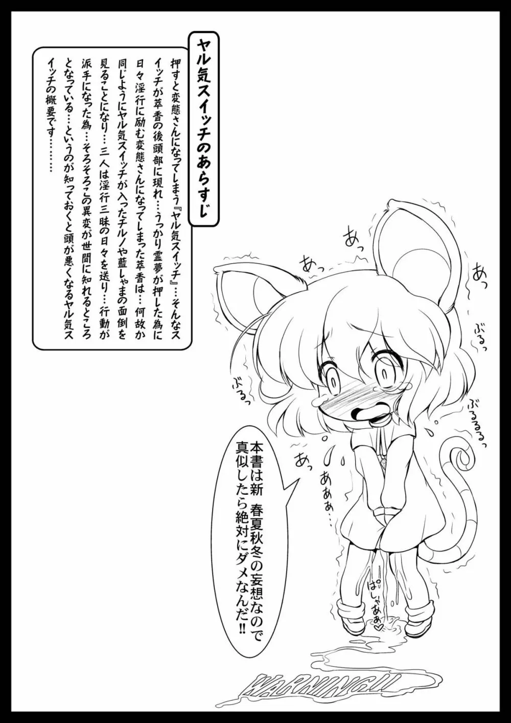 ナズーリンでヤル気スイッチ? - page3