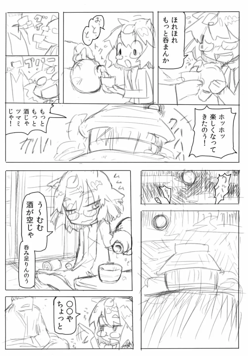 マミゾウさんゴクゴク - page3