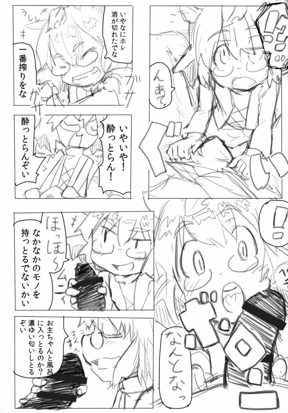 マミゾウさんゴクゴク - page4