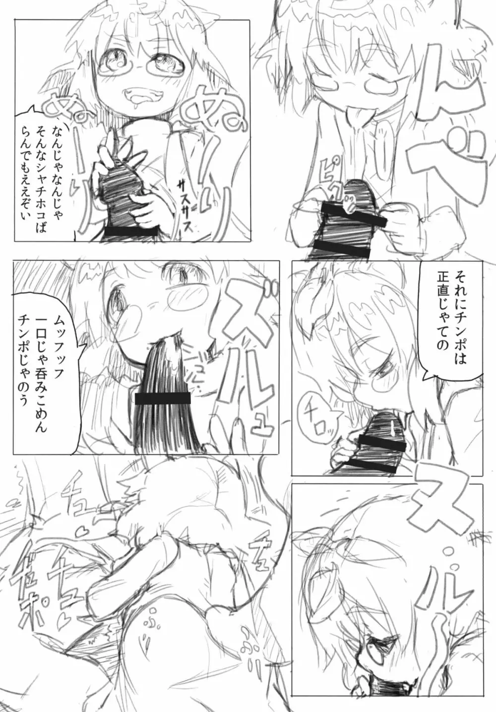 マミゾウさんゴクゴク - page5