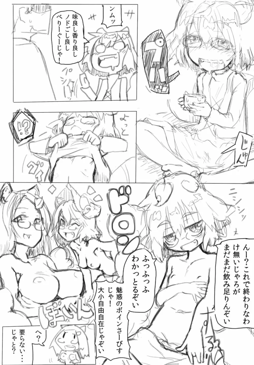 マミゾウさんゴクゴク - page7