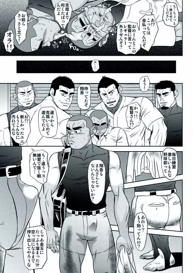 全力球児の交尾録 - page20