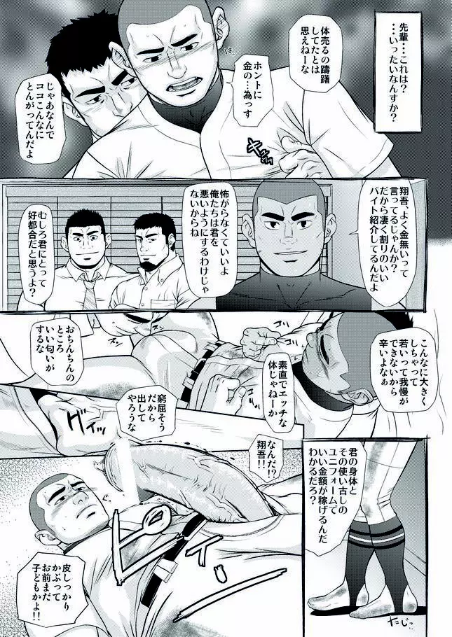 全力球児の交尾録 - page6