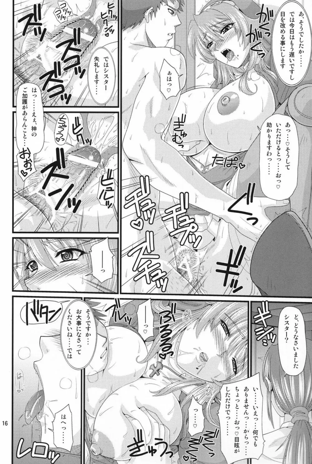 シギィさんとわくわく懺悔室 - page15