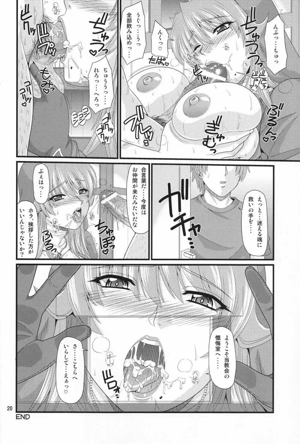 シギィさんとわくわく懺悔室 - page19