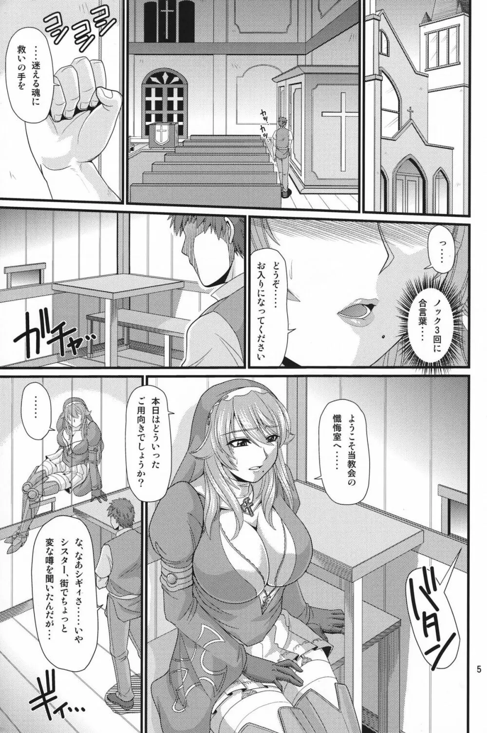 シギィさんとわくわく懺悔室 - page4