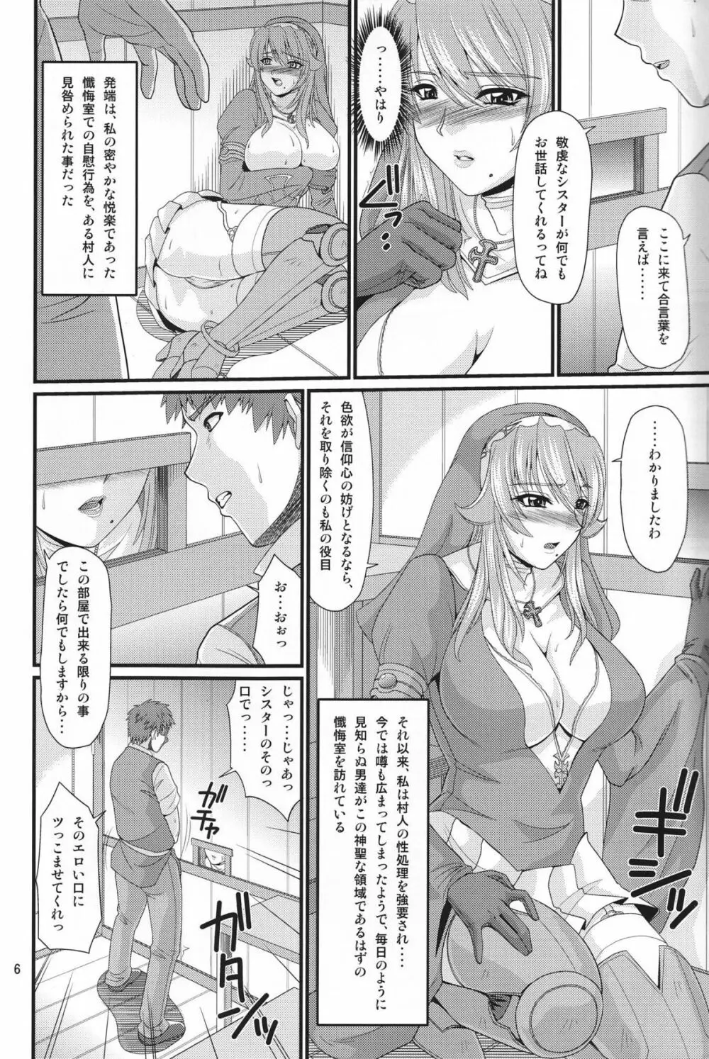 シギィさんとわくわく懺悔室 - page5