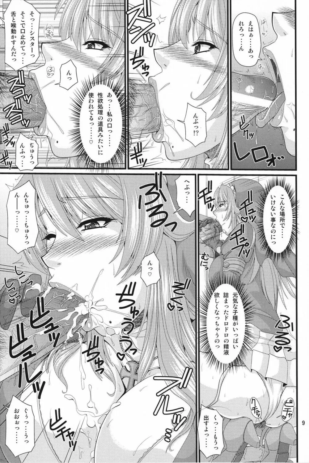 シギィさんとわくわく懺悔室 - page8