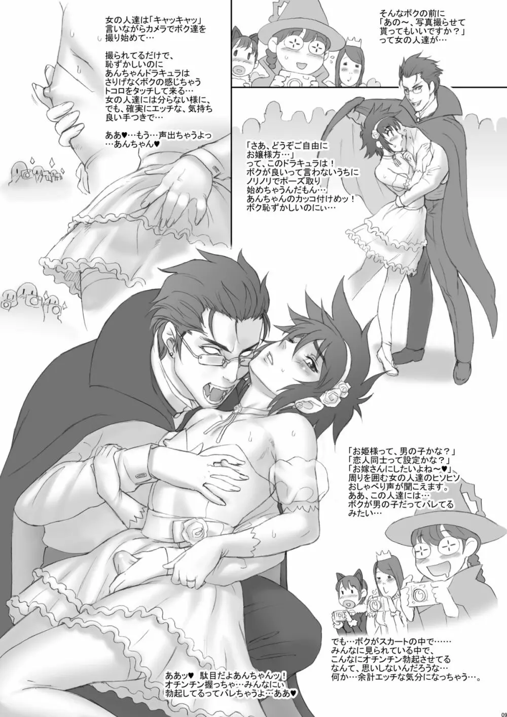 NIPPON SYOUNEN PRINCESS - page8