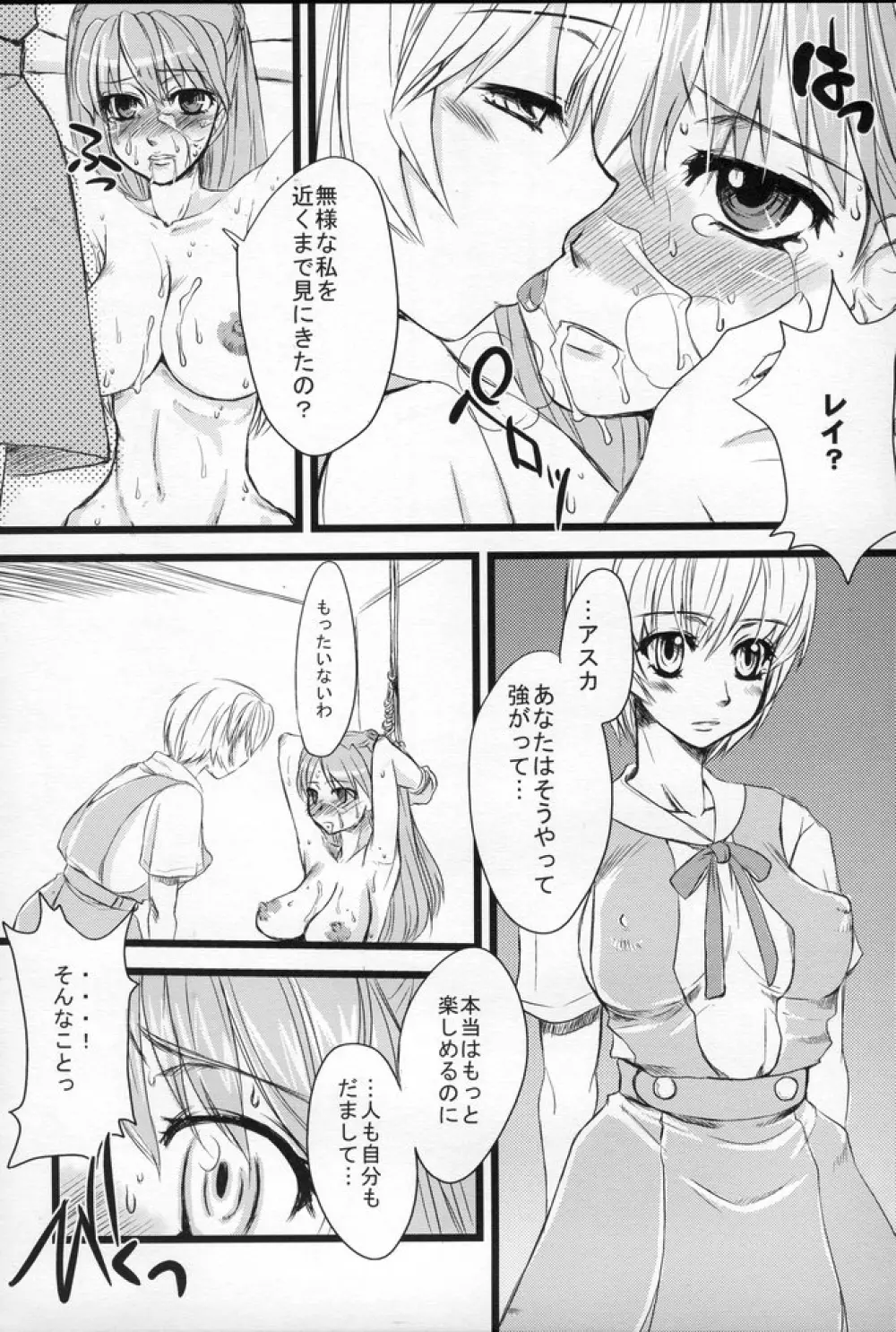 少女プラシーボ - page15