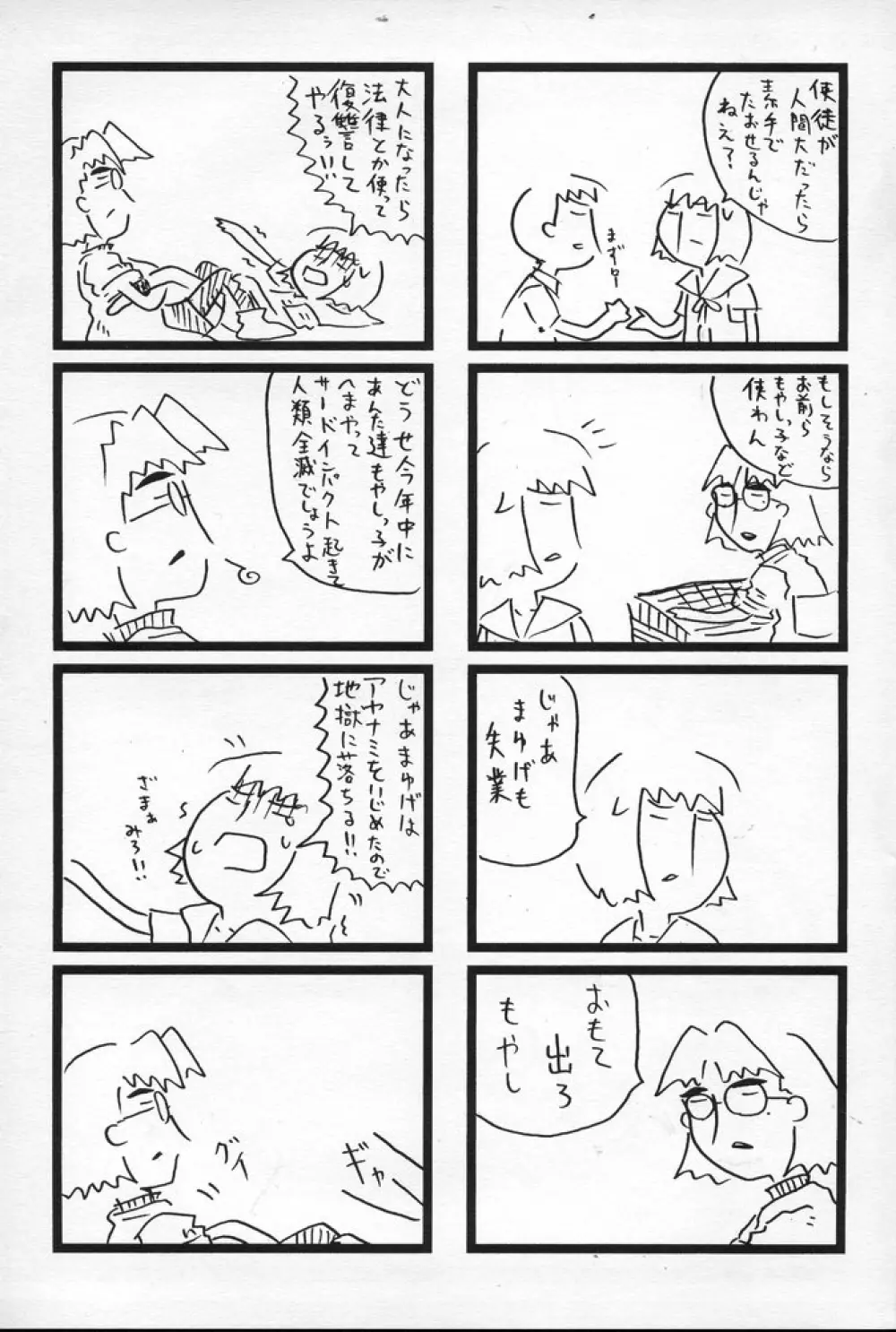 少女プラシーボ - page2