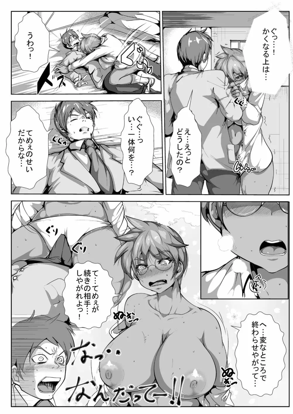 褐色女体化の学園性活 - page14