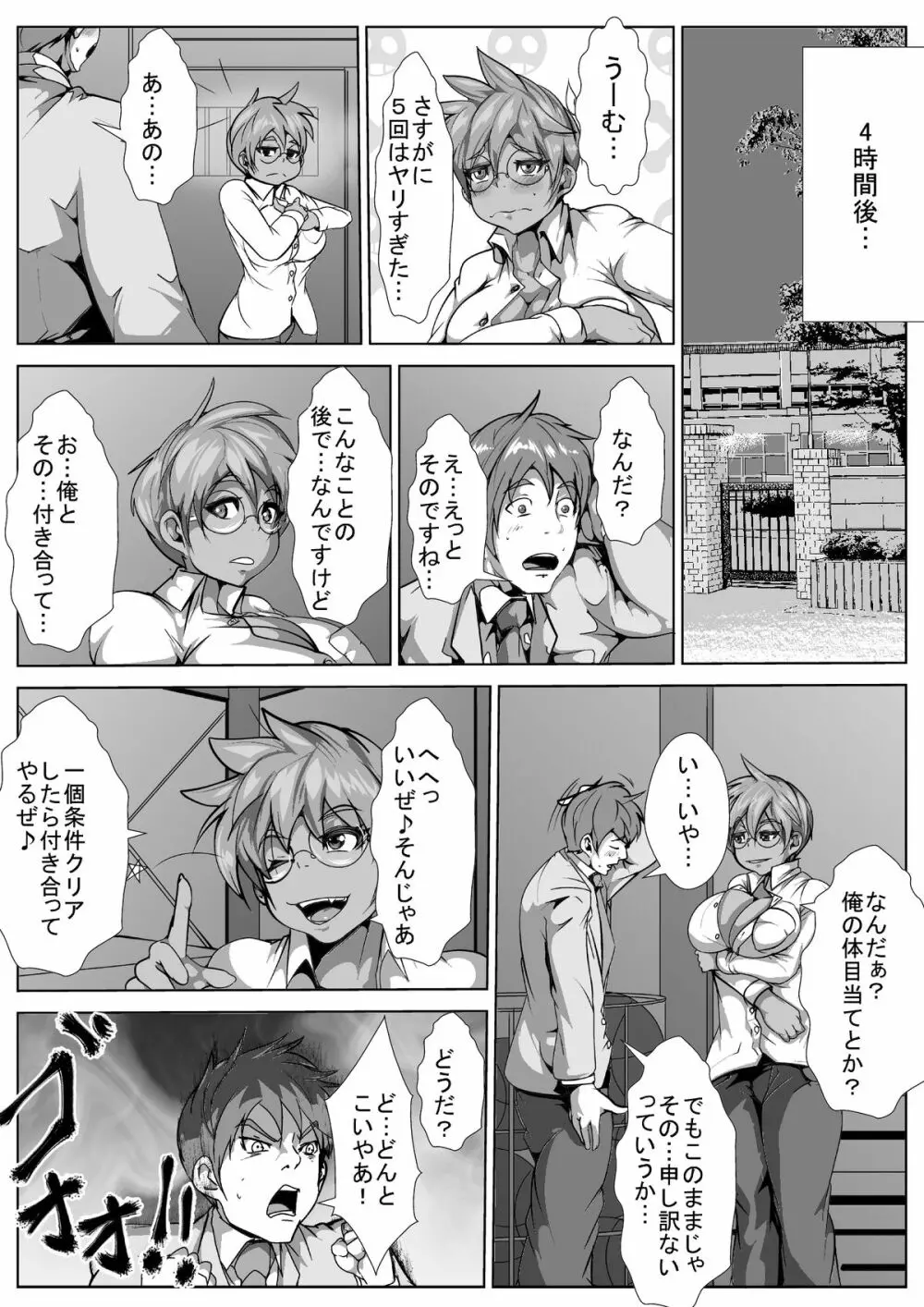 褐色女体化の学園性活 - page24