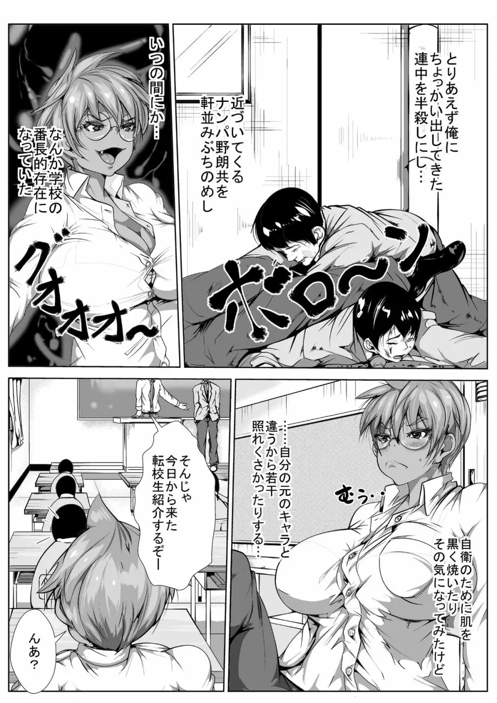 褐色女体化の学園性活 - page6