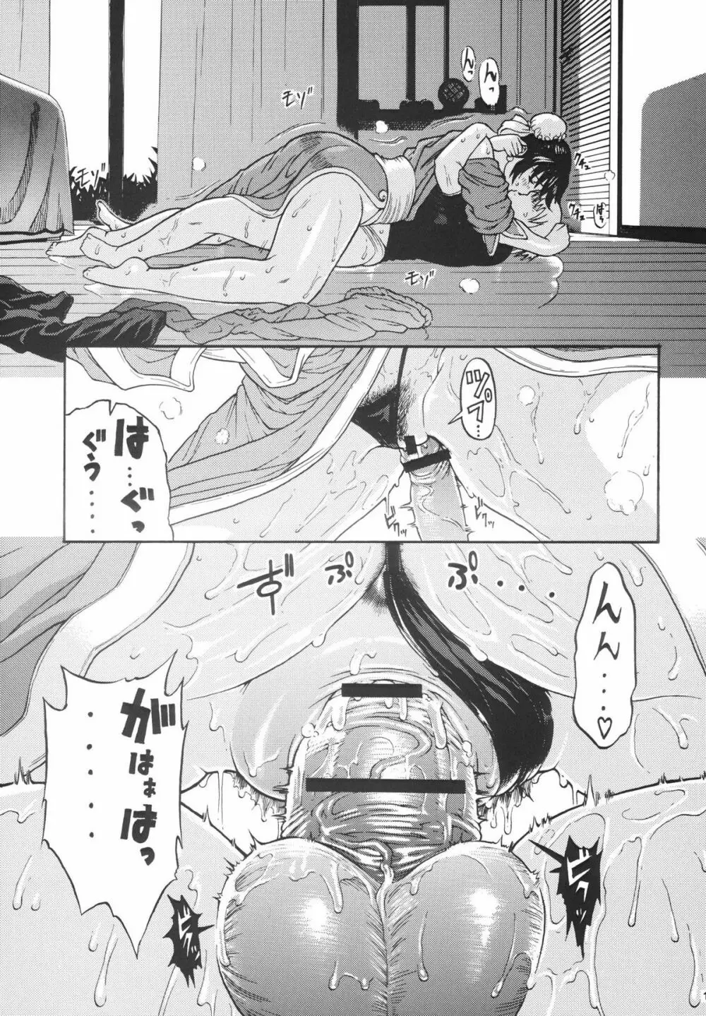 甘夏桃 - page17