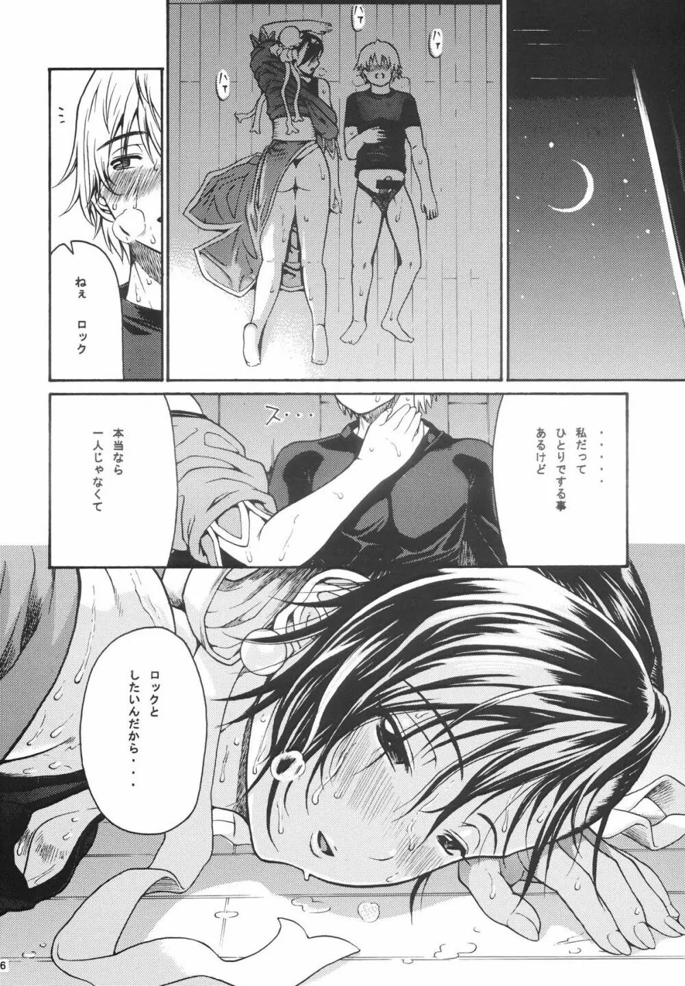 甘夏桃 - page23