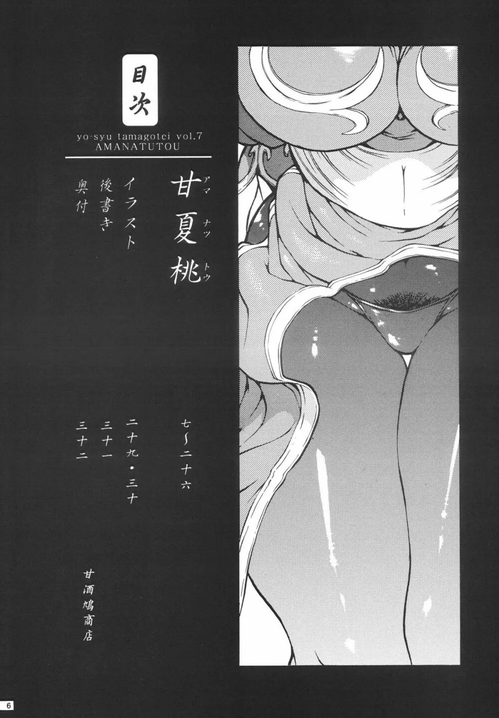 甘夏桃 - page4