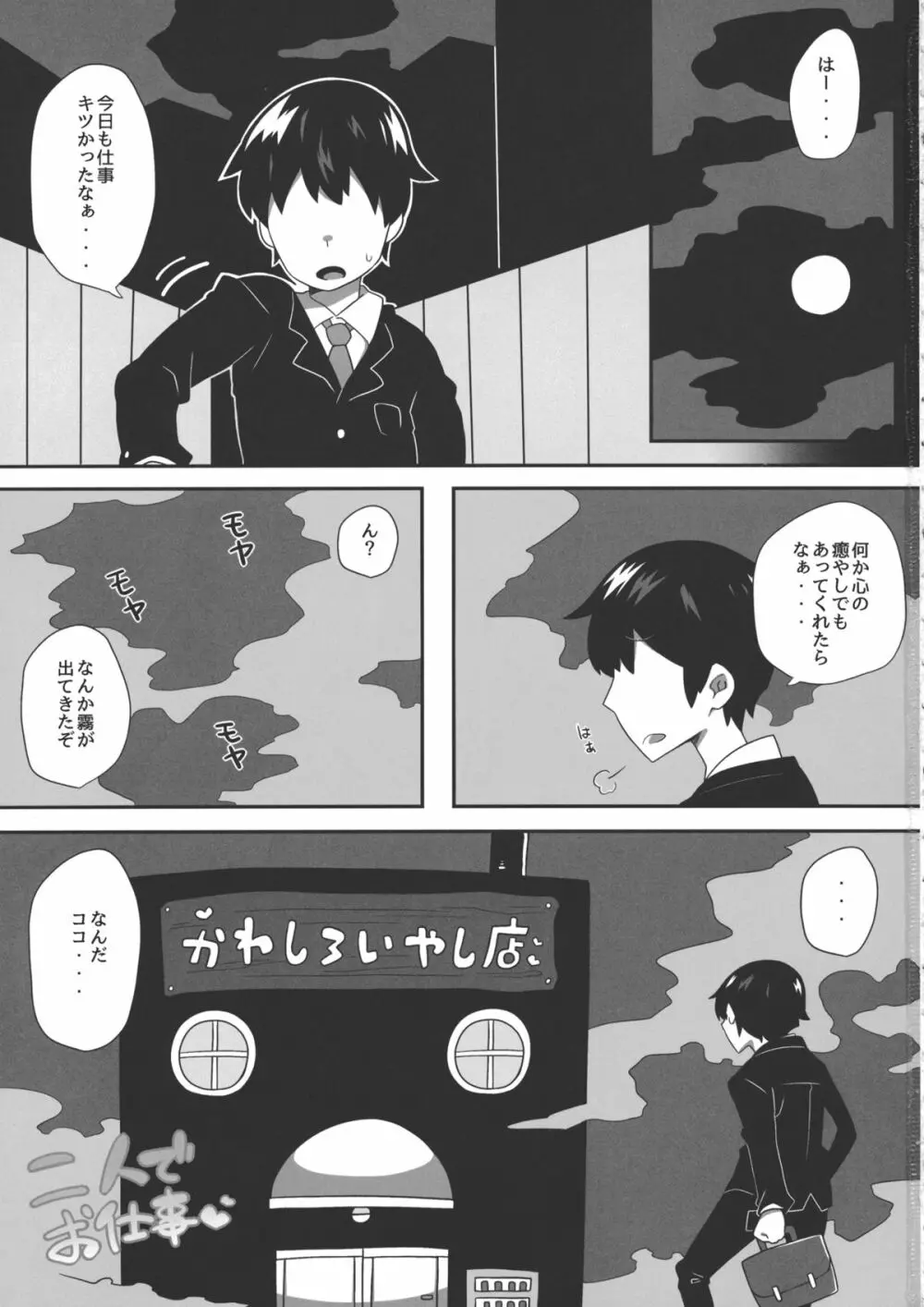 二人でお仕事 - page2