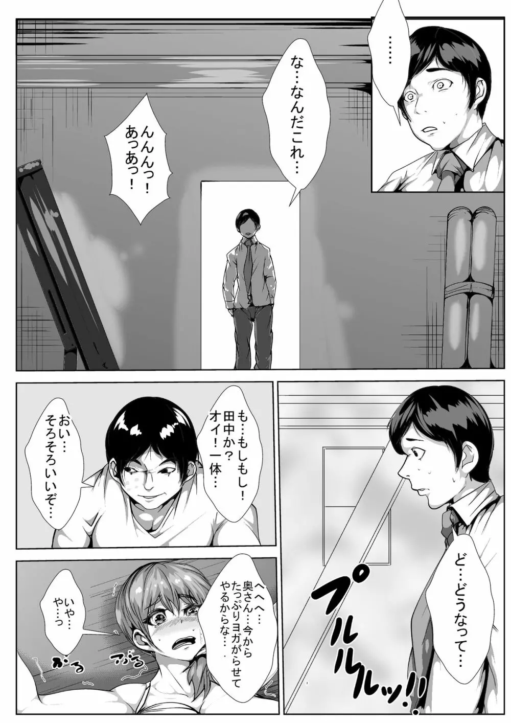 昔いじめていた奴に嫁と娘を犯される - page15