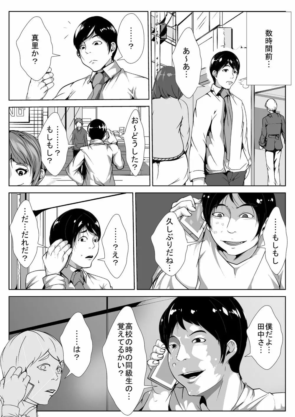 昔いじめていた奴に嫁と娘を犯される - page3