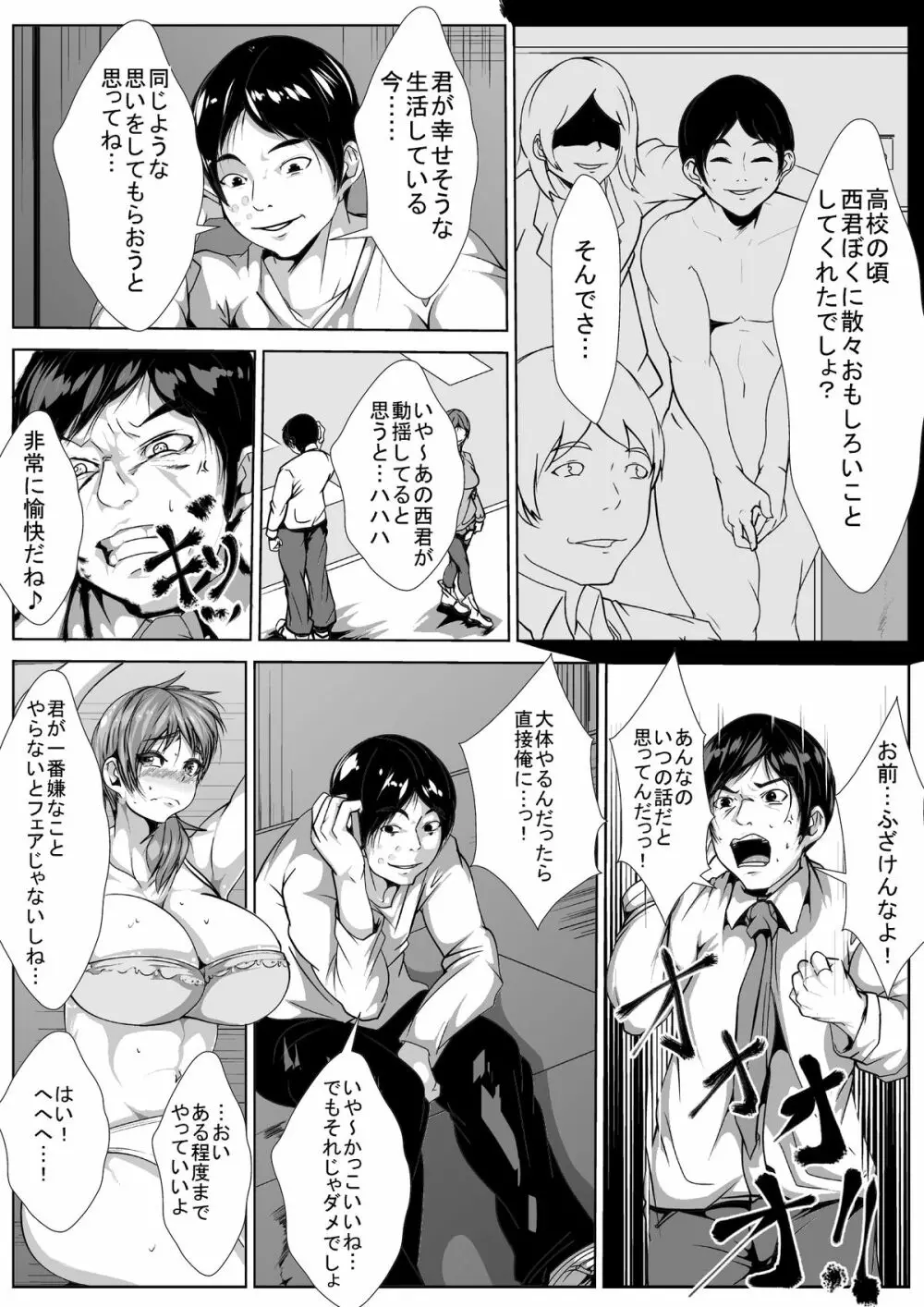 昔いじめていた奴に嫁と娘を犯される - page6