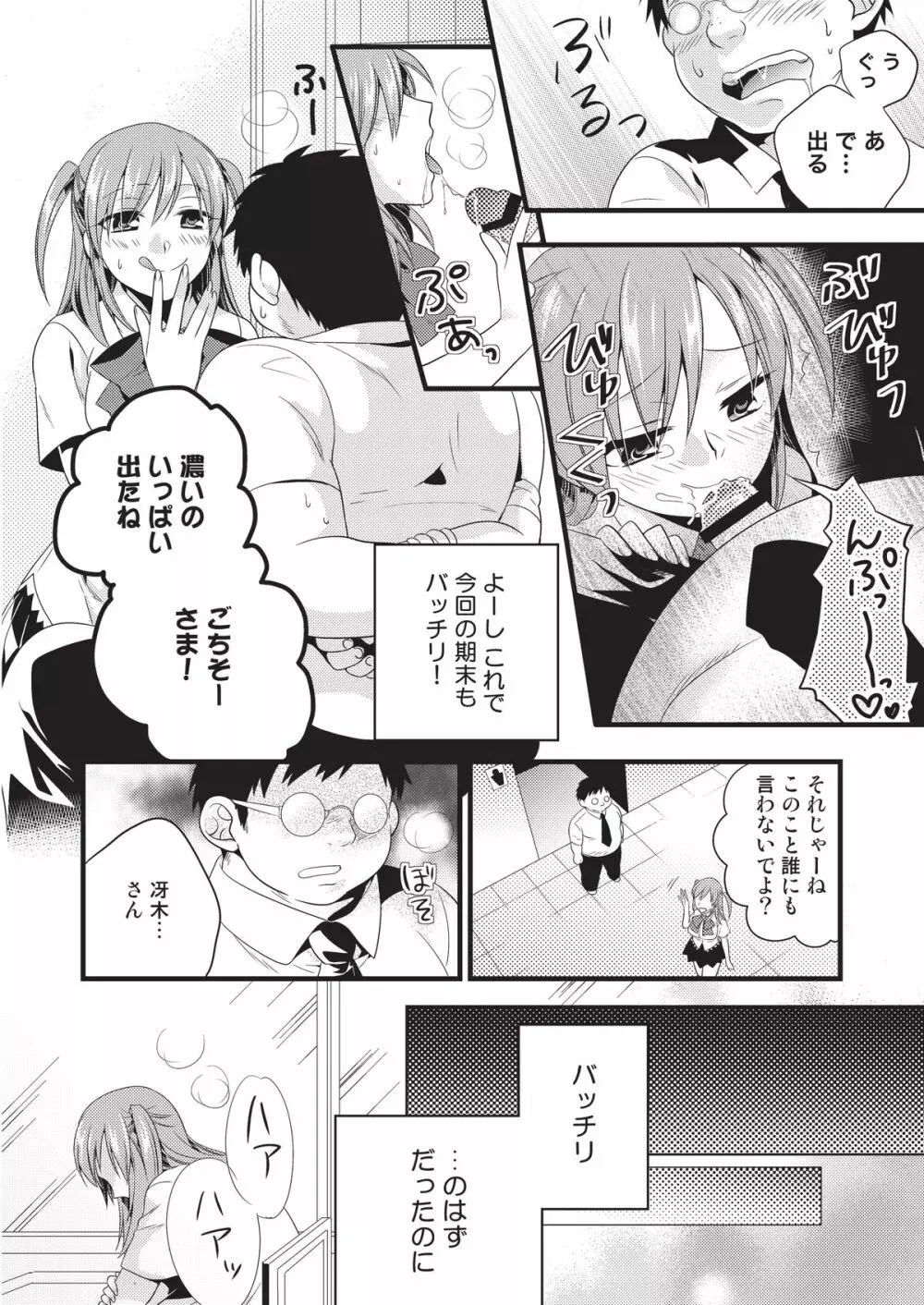 変態はじめました - page12