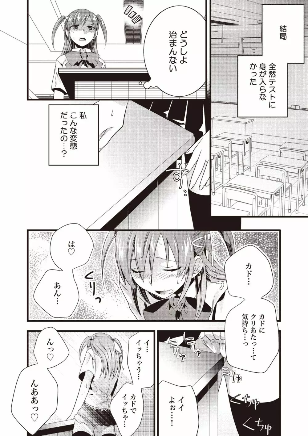 変態はじめました - page14