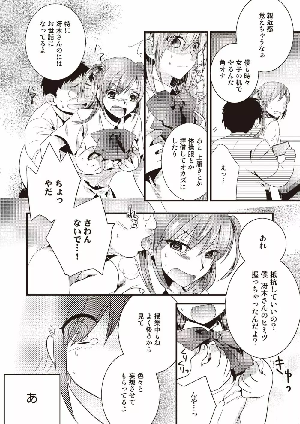 変態はじめました - page16