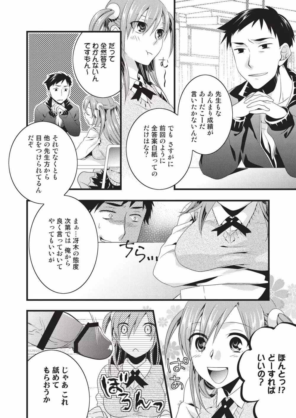 変態はじめました - page4