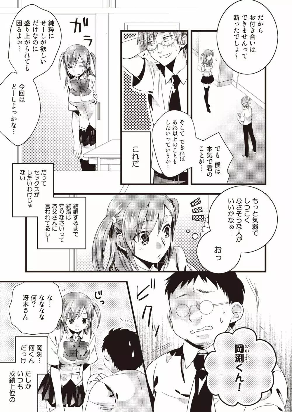 変態はじめました - page9