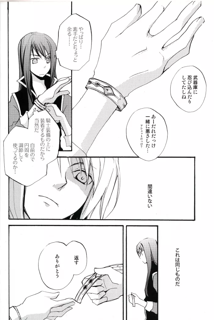 ま、いいじゃねーかどうでも - page7