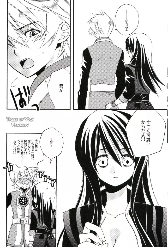 僕のユーリが女の子になりました。 - page11