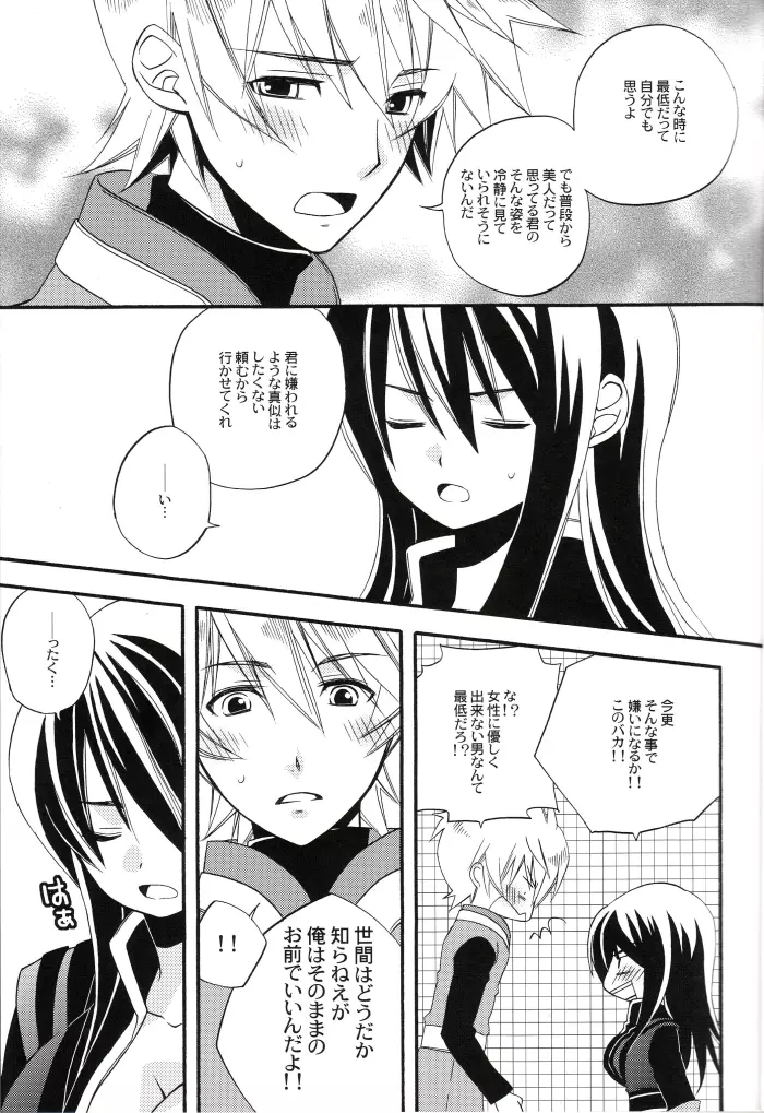 僕のユーリが女の子になりました。 - page12