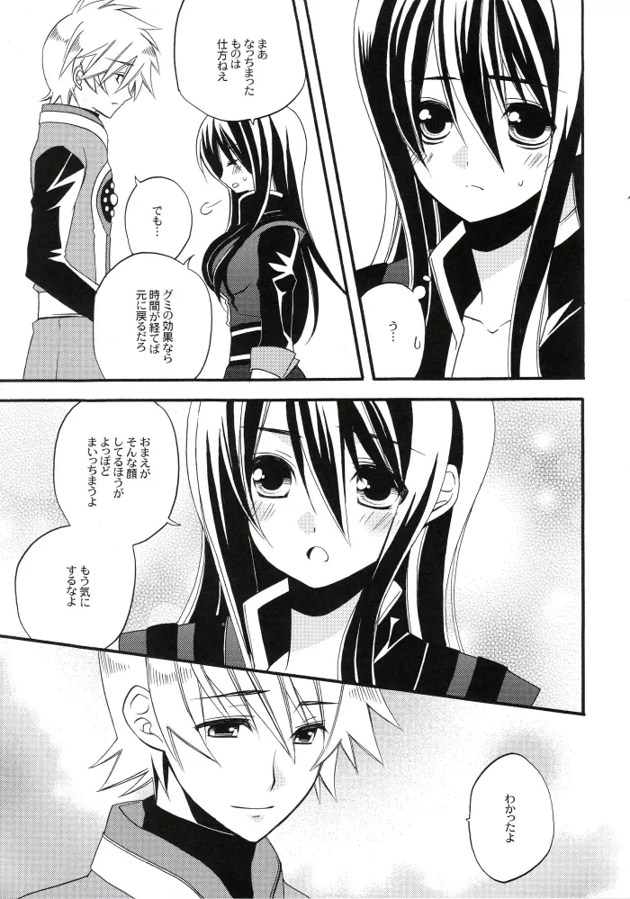 僕のユーリが女の子になりました。 - page6